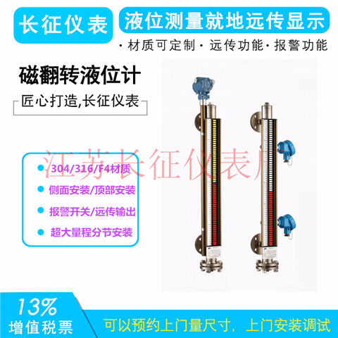 磁翻轉(zhuǎn)液位計