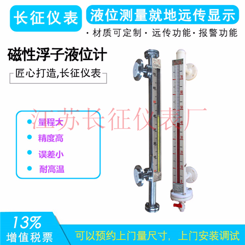 磁性浮子液位計