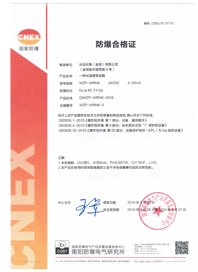 溫度  防爆證.jpg 溫度  防爆證.jpg