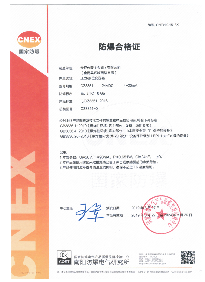 壓力變送器  防爆證.jpg 壓力變送器  防爆證.jpg