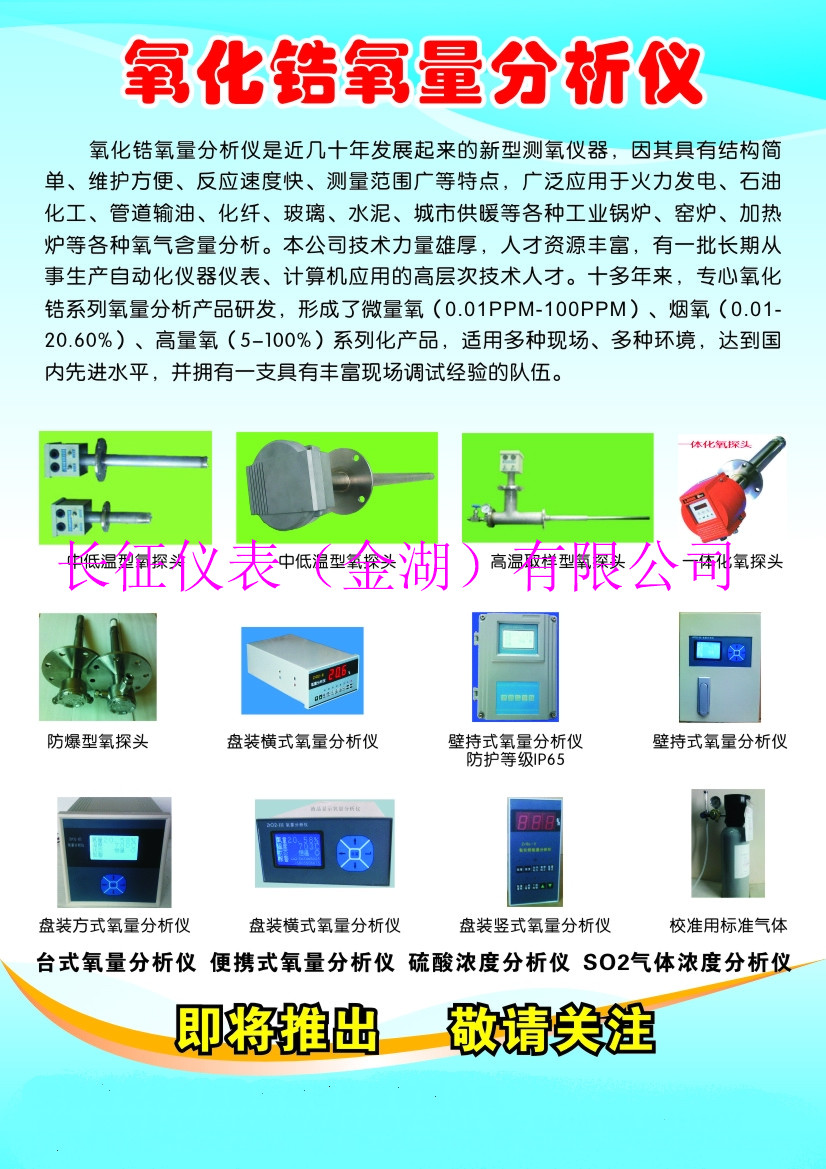 氧量分析儀1.jpg 氧量分析儀1.jpg