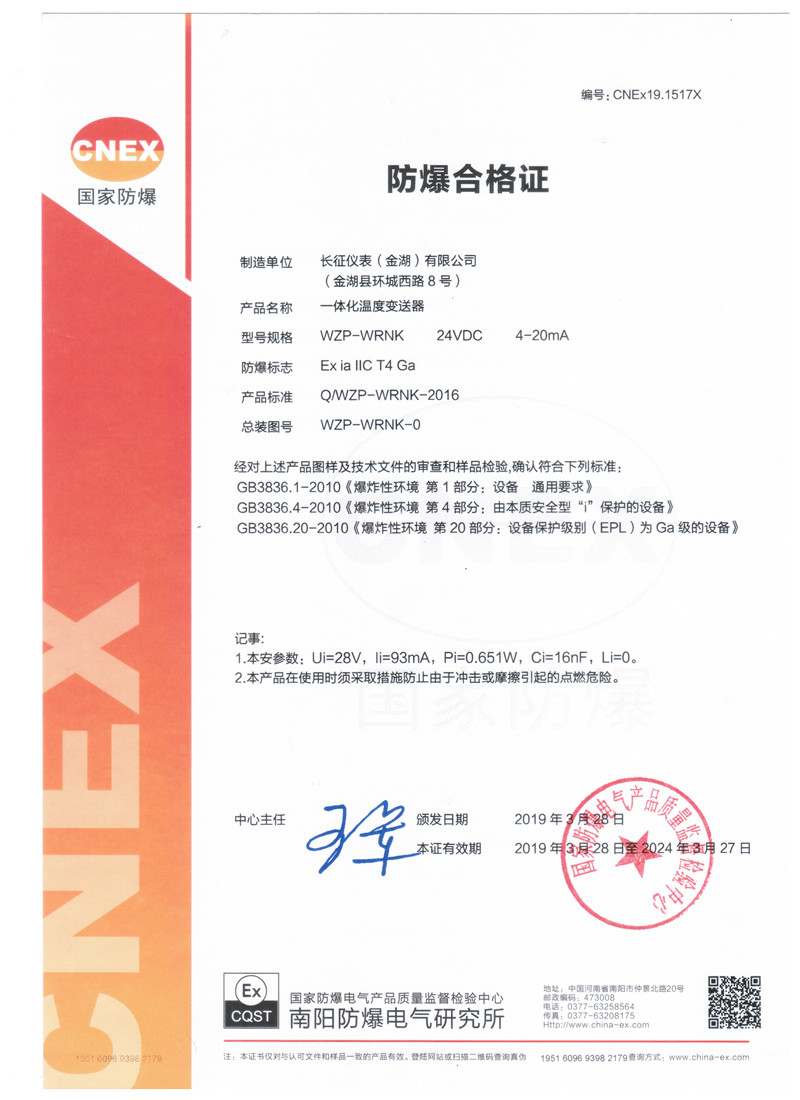 溫度  防爆證.jpg 溫度  防爆證.jpg