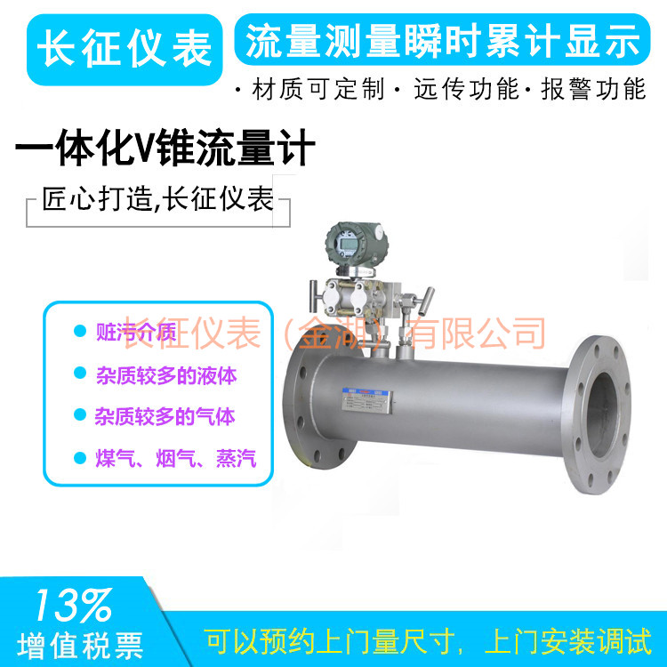 52一體化V錐流量計(jì).jpg 52一體化V錐流量計(jì).jpg